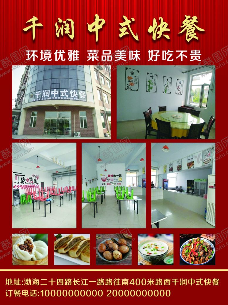 编号：52717706152326596664【酷图网】源文件下载-快餐单页中式快餐