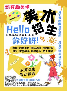 你好呀美术新生宣传海报