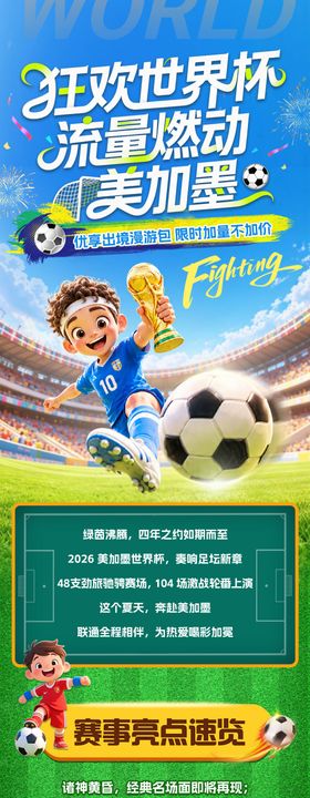 2026年世界杯美加墨流量长图