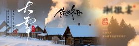 实景大雪新鲜事横板海报