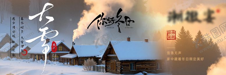 编号：36372111290105303633【酷图网】源文件下载-实景大雪新鲜事横板海报