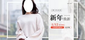 新年换新季