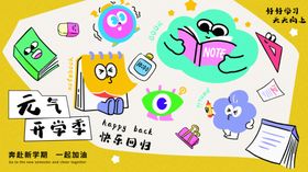开学季海报