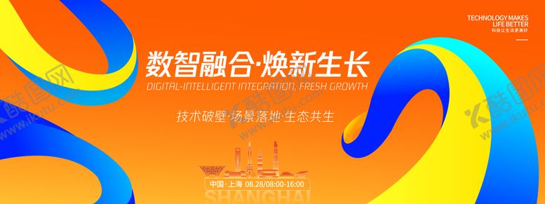 编号：92810611112300105225【酷图网】源文件下载-数智融合峰会背景板