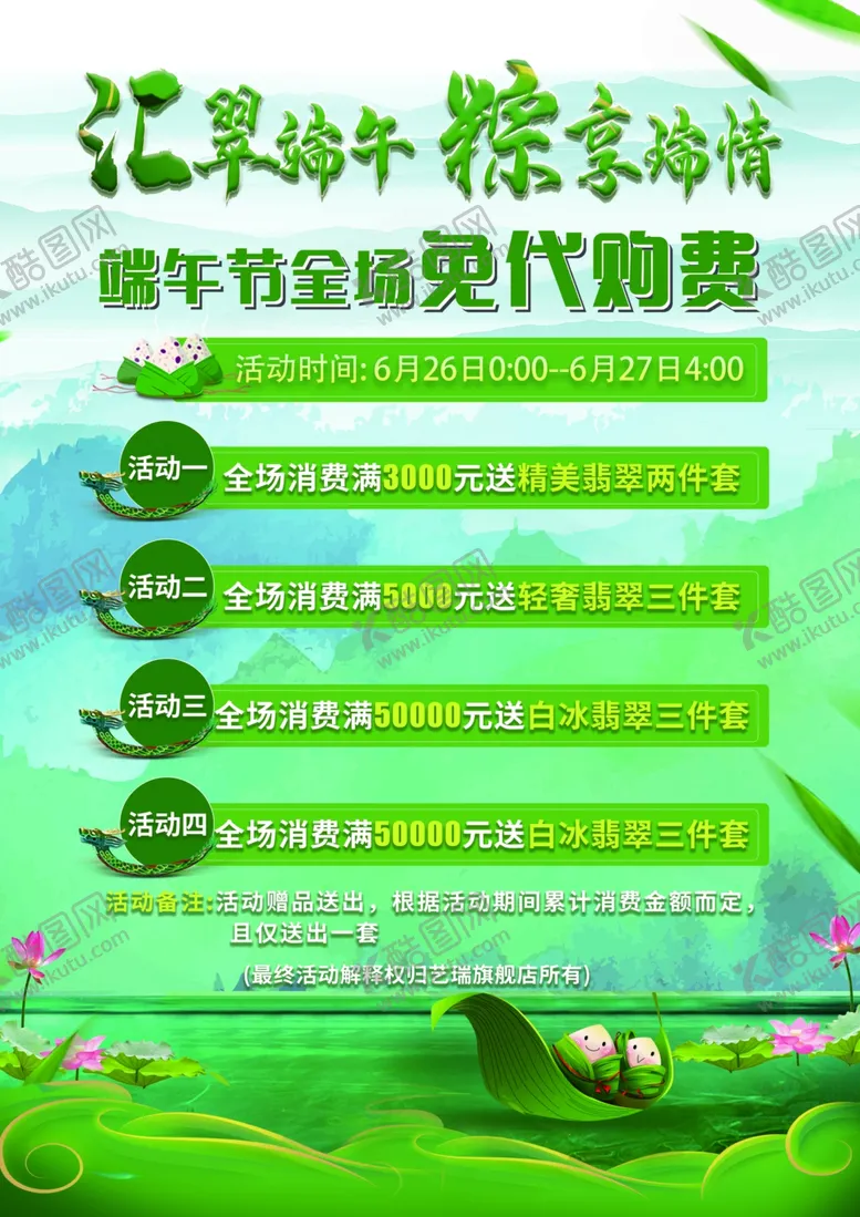 编号：22477906171431448260【酷图网】源文件下载-端午翡翠活动