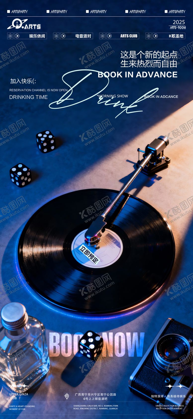 编号：12249312042246285716【酷图网】源文件下载-酒吧狂欢之夜海报