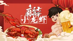 小龙虾五香招贴海报海鲜美食