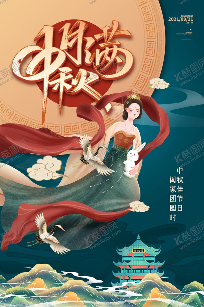 编号：61930509280418186023【酷图网】源文件下载-中秋节