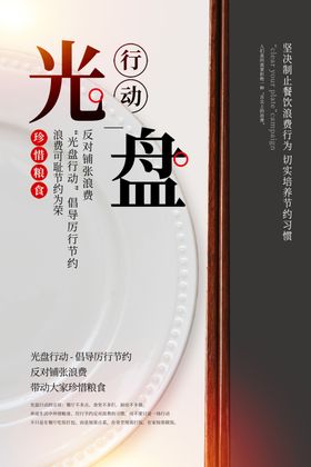 光盘行动社会公益宣传海报素材