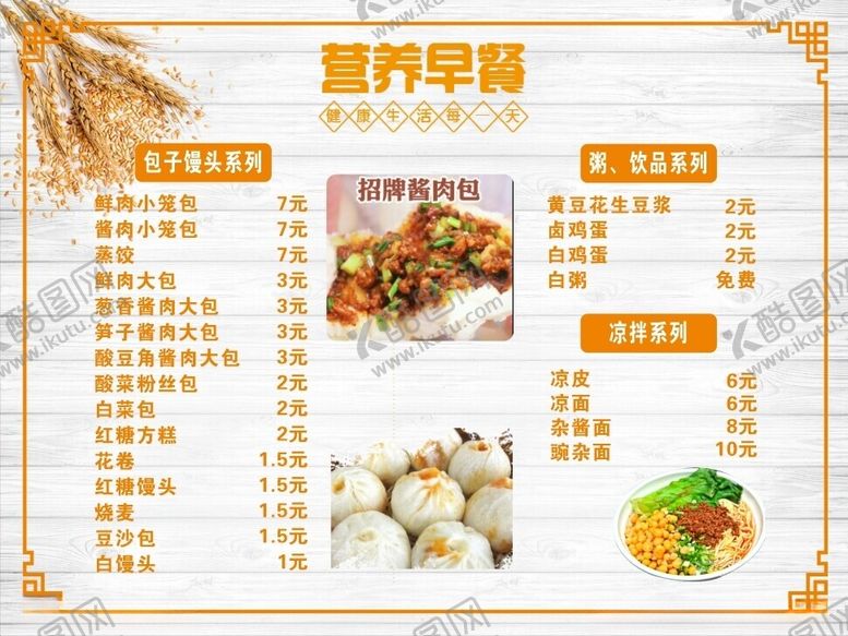 编号：95283702130713397368【酷图网】源文件下载-早餐包子铺海报