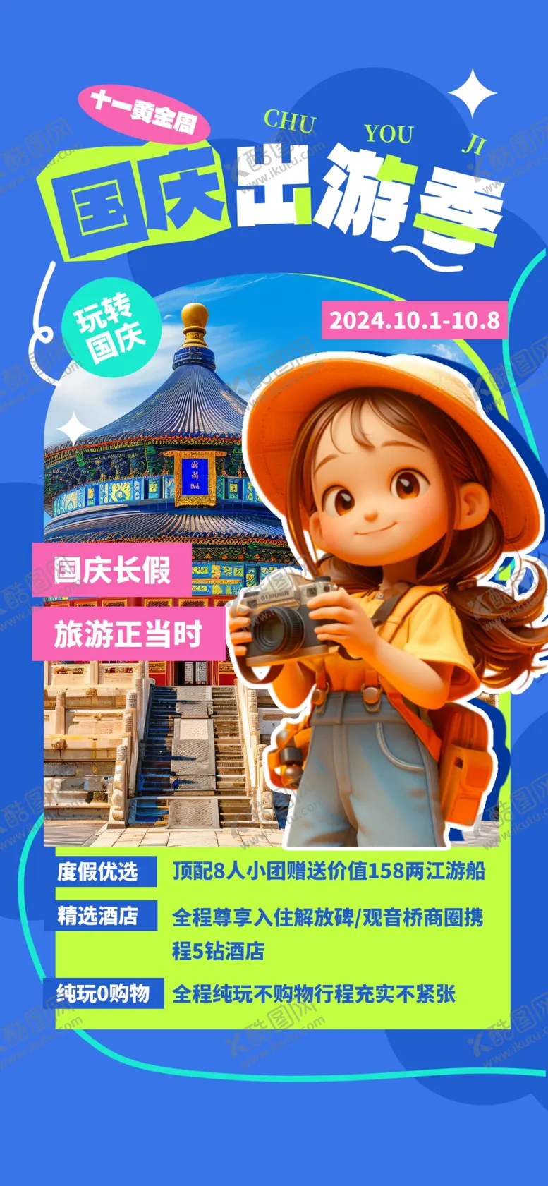 编号：29115002250100267685【酷图网】源文件下载-旅游海报
