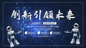 创新引领未来