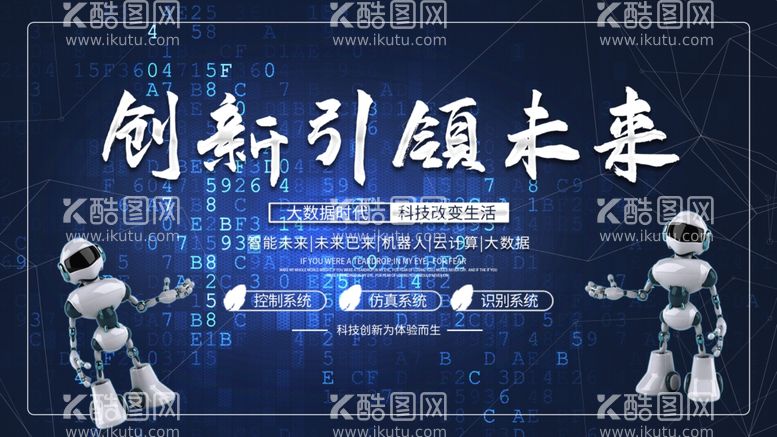 编号：63653412210121573364【酷图网】源文件下载-创新引领未来