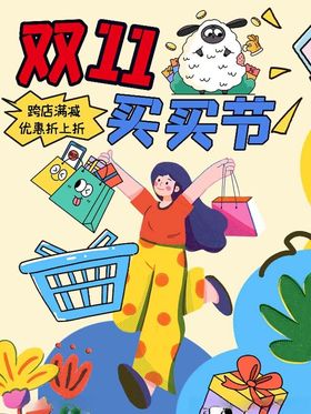 双11