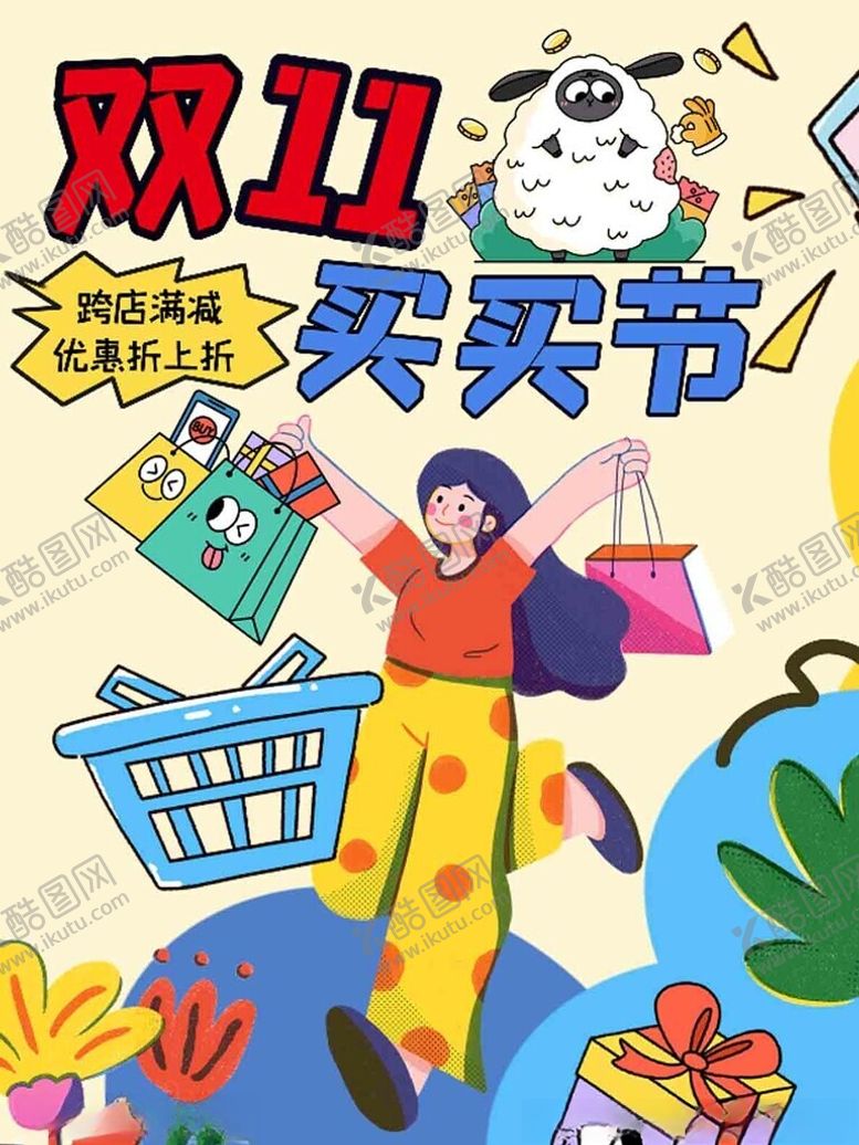 编号：71654511202031311325【酷图网】源文件下载-双11