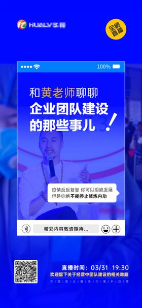 微商线上教育培训咨询直播预告海报