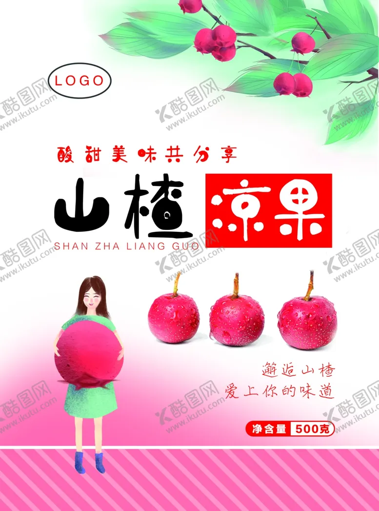 编号：24371609110506168492【酷图网】源文件下载-山楂凉果包装设计包含效果图