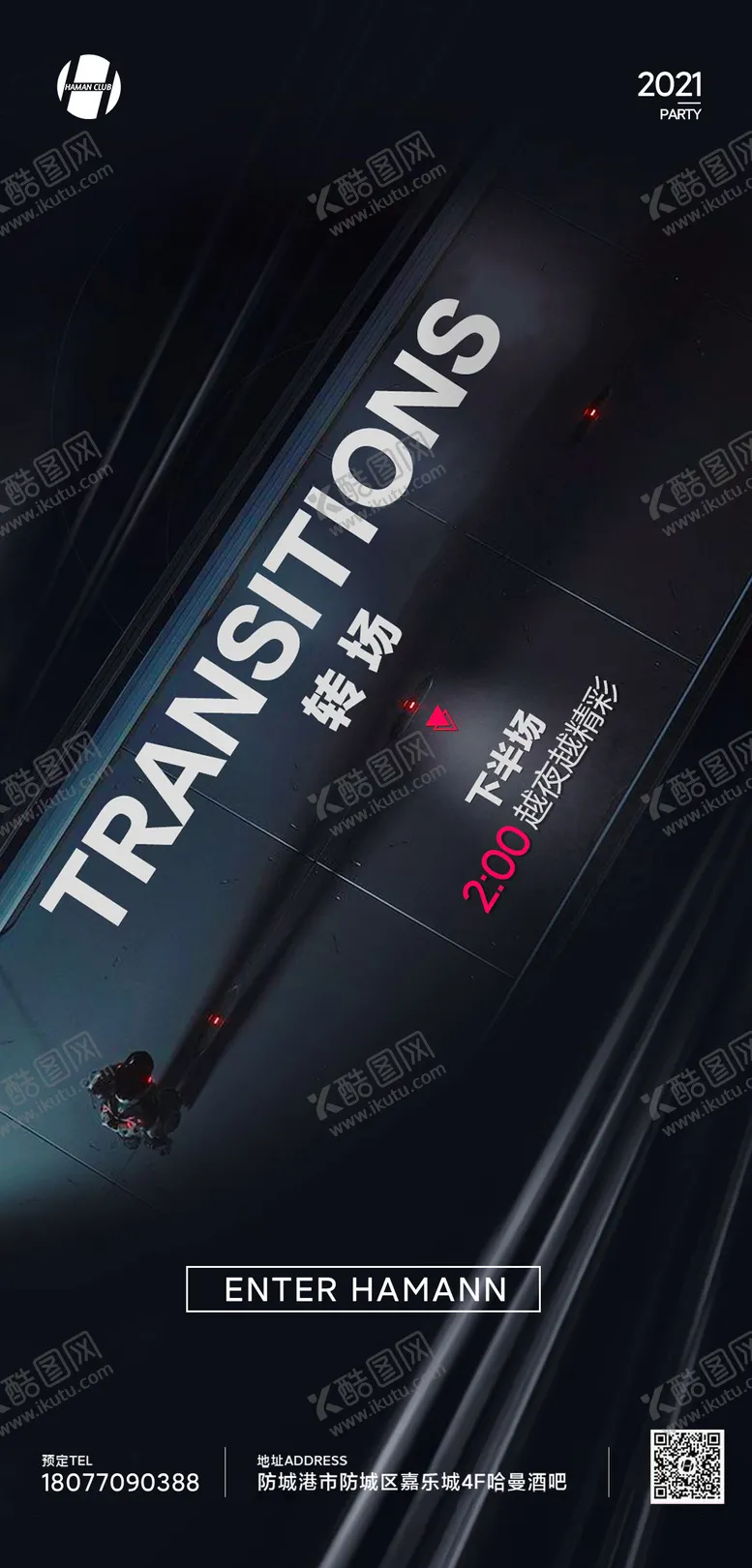 编号：57926011180004066882【酷图网】源文件下载-酒吧夜店专场海报