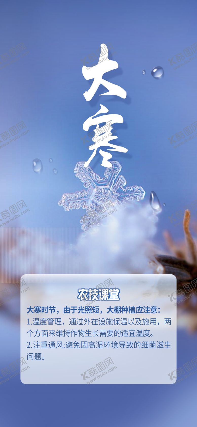 编号：67551701191313176924【酷图网】源文件下载-大寒节气海报