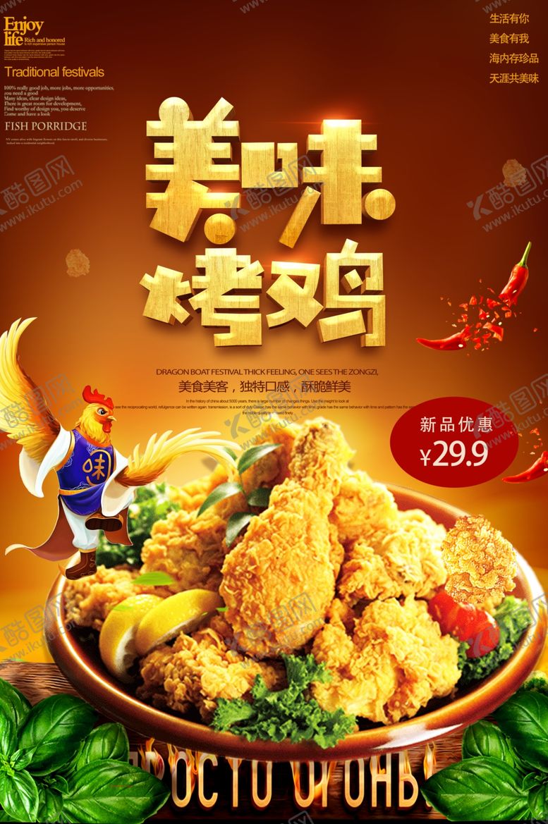 编号：56194006290457203375【酷图网】源文件下载-美味炸鸡海报