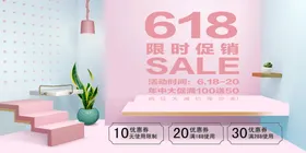 618促销年中庆预售开启年中钜惠活动海报
