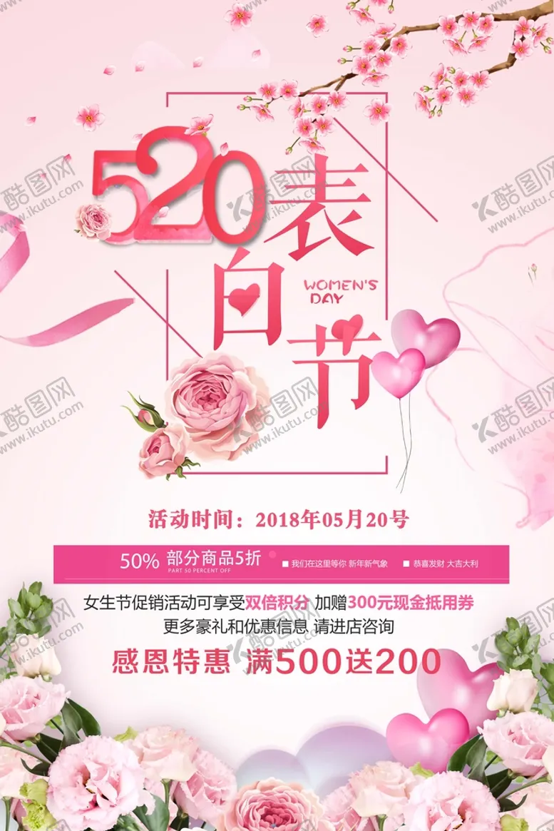 编号：73681509141719041380【酷图网】源文件下载-520海报甜蜜价给你为爱放价