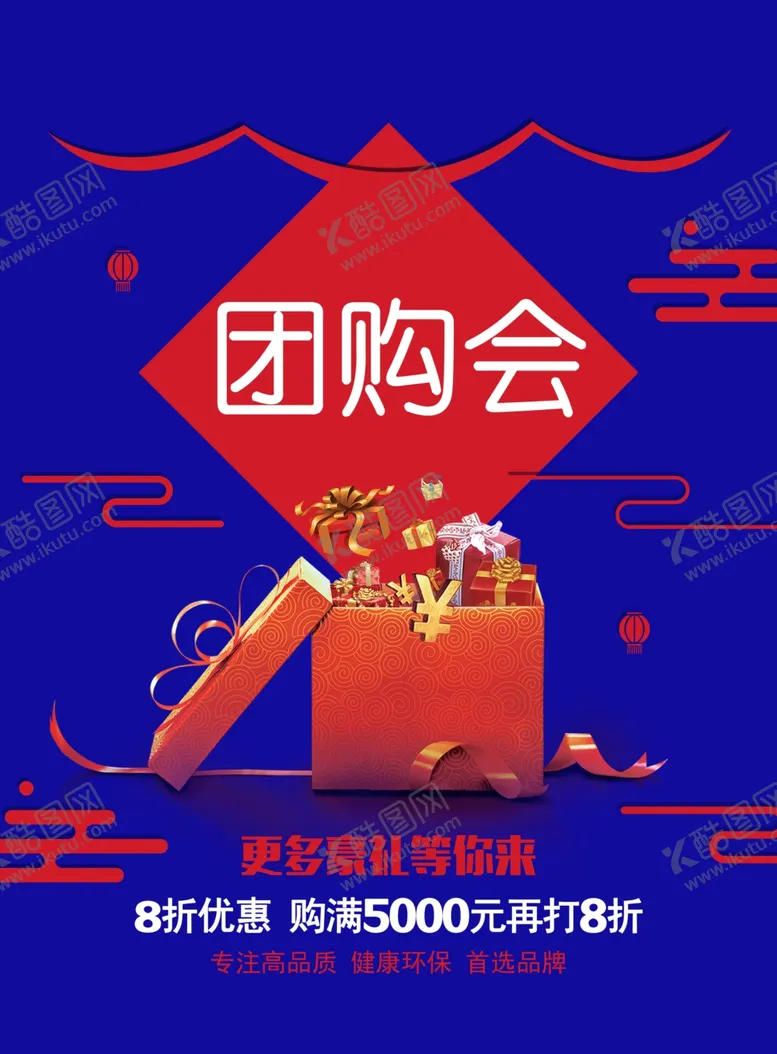 编号：56448501260731302367【酷图网】源文件下载-团购会