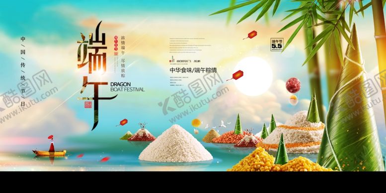 编号：89689009231300104273【酷图网】源文件下载-端午节海报