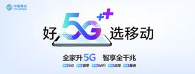 好5G选移动横板灯箱