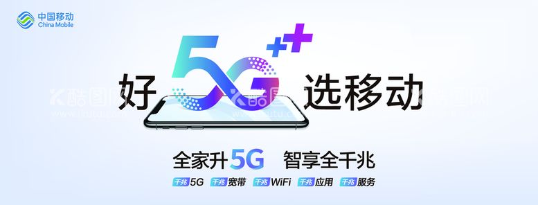 编号：39870410080019324218【酷图网】源文件下载-好5G选移动横板灯箱