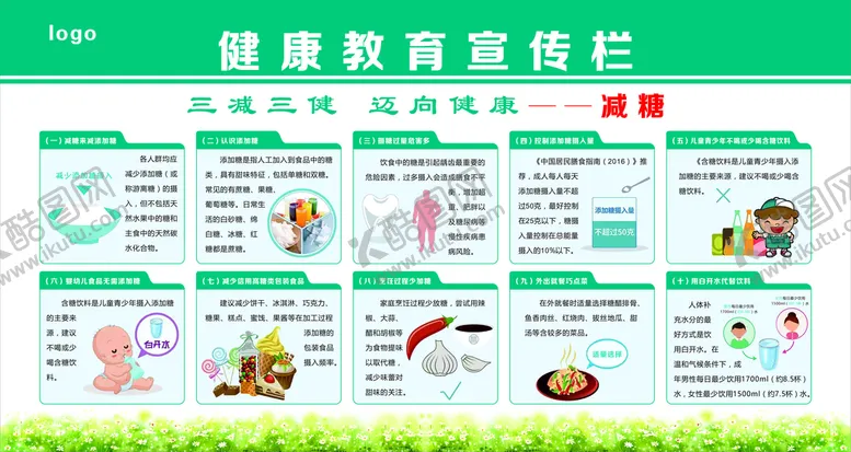 编号：92341810102345155286【酷图网】源文件下载-健康教育宣传栏