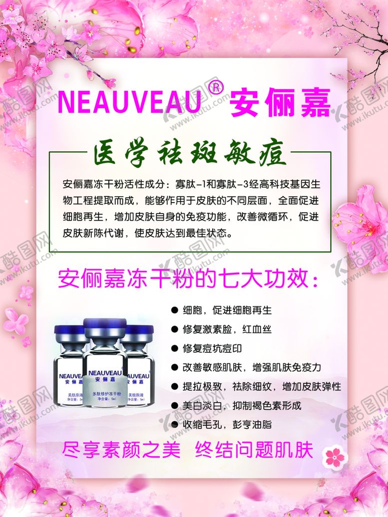编号：74521809200043158410【酷图网】源文件下载-安俪嘉冻干粉祛斑祛痘