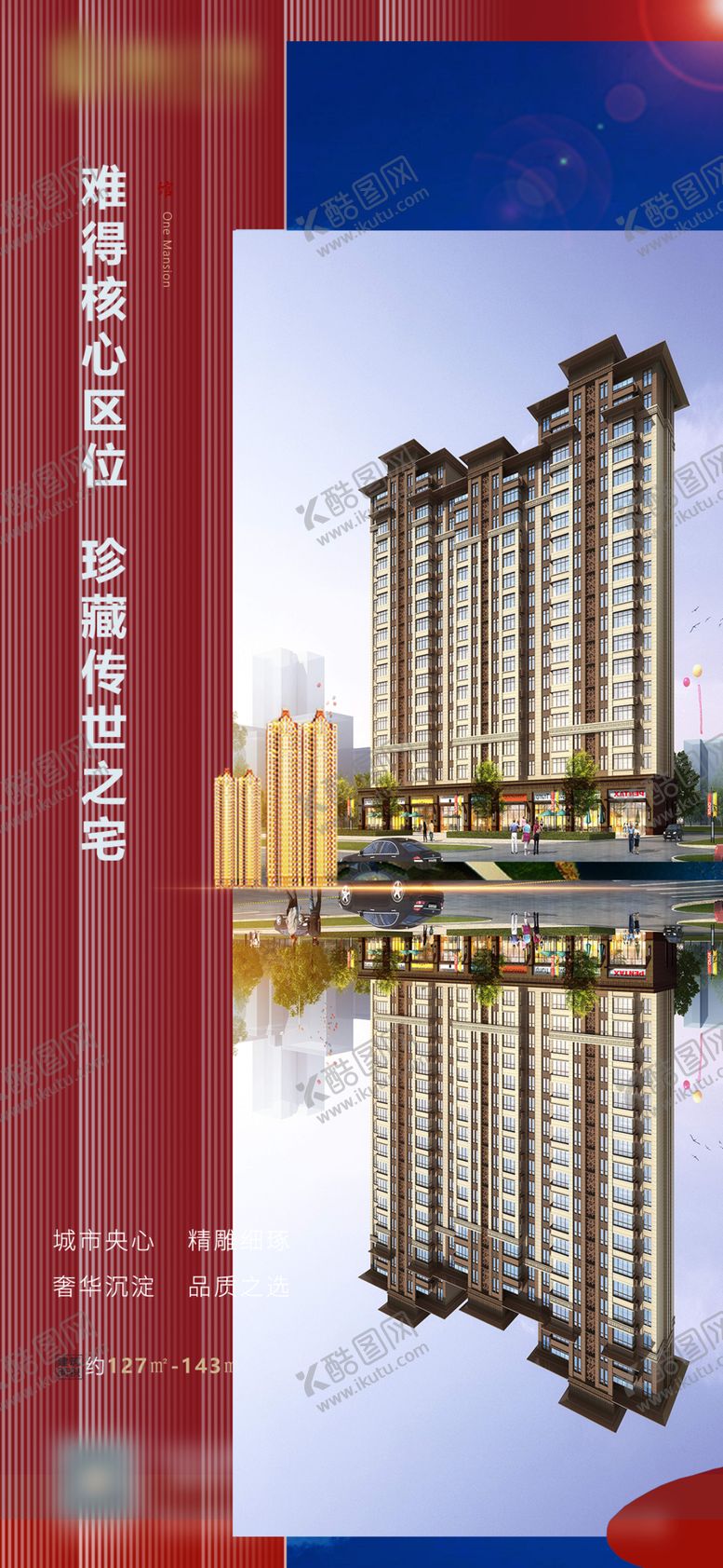 编号：49779610191524186193【酷图网】源文件下载-地产广告