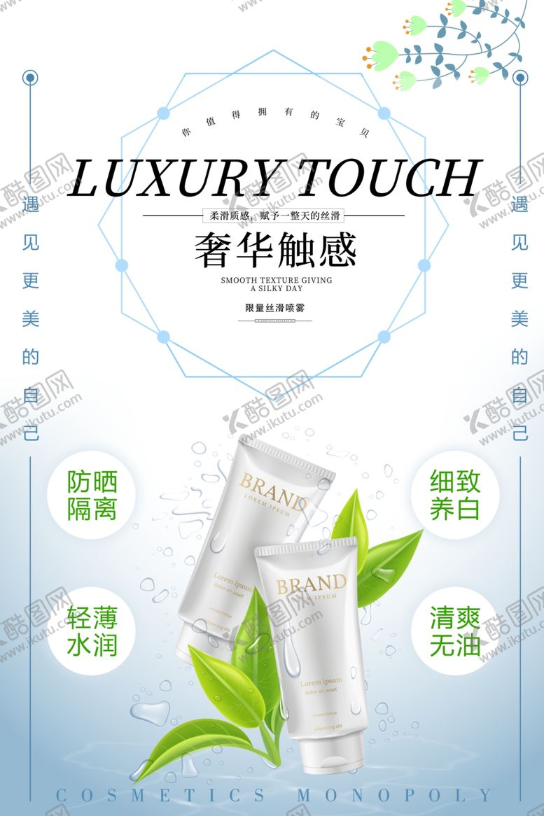 编号：22995211010807177179【酷图网】源文件下载-化妆品海报