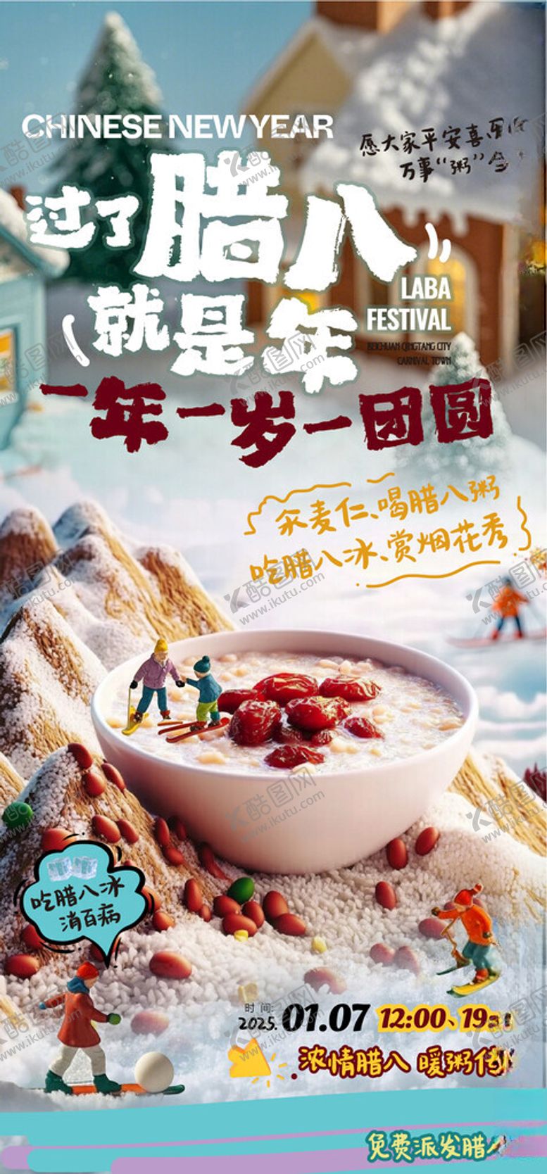 编号：39086404051007086250【酷图网】源文件下载-腊八节