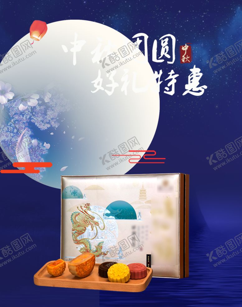 编号：54171305081642342044【酷图网】源文件下载-中秋元素