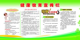 健康教育宣传