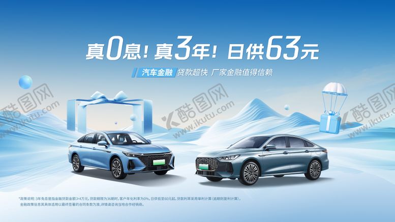 编号：51616712300945513338【酷图网】源文件下载-汽车促销kv