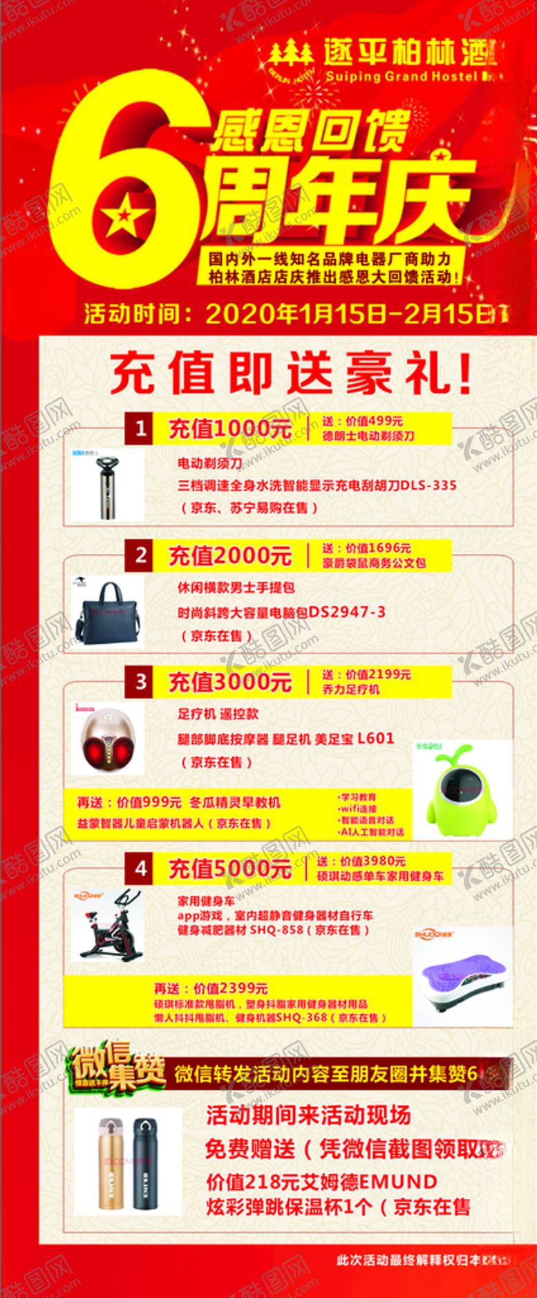 编号：12138610240013519464【酷图网】源文件下载-周年店庆