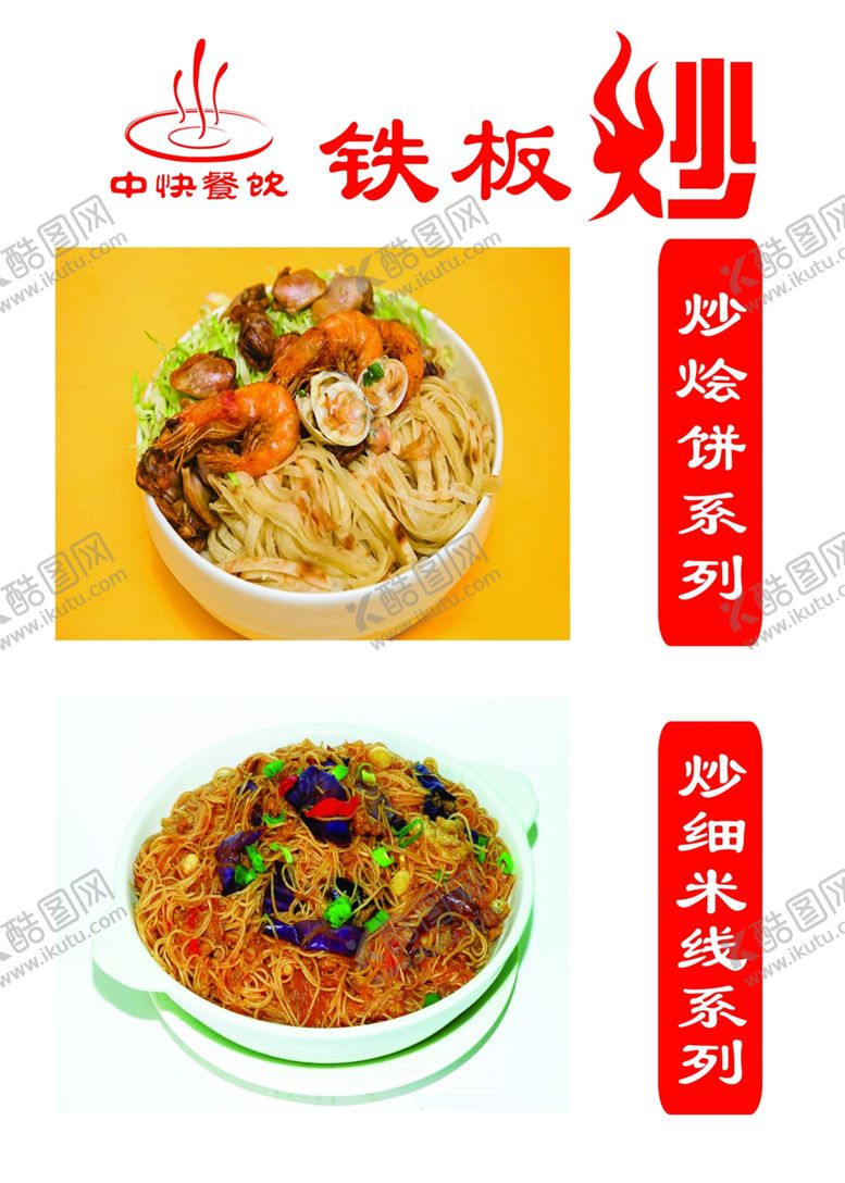 编号：19644310162305083333【酷图网】源文件下载-铁板炒面