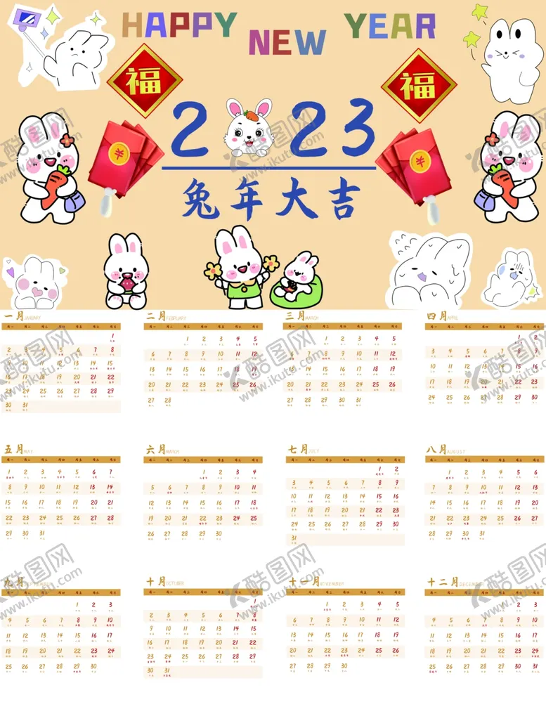 编号：20123512092342094318【酷图网】源文件下载-2023年日历