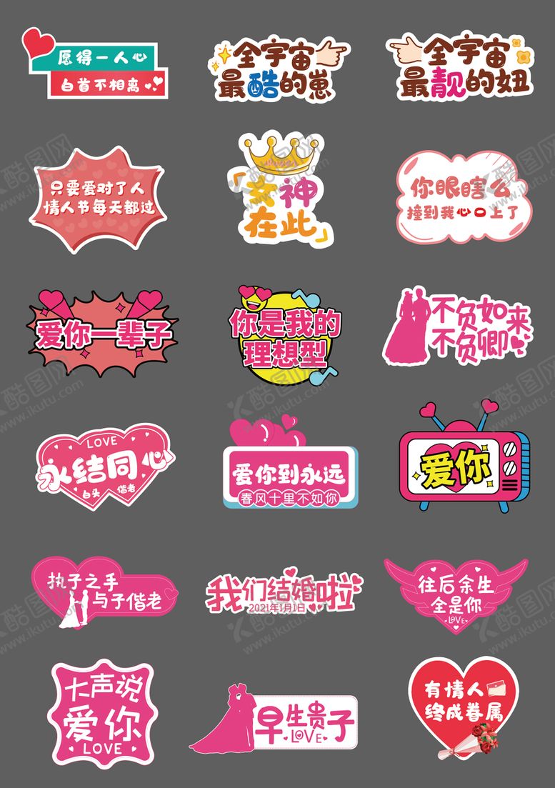 编号：87752009300505102688【酷图网】源文件下载-结婚情人节手举牌