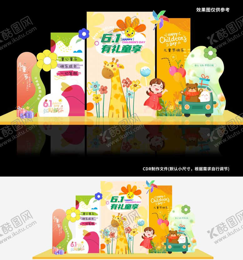 编号：99592706151612374736【酷图网】源文件下载-与你同乐儿童节活动美陈