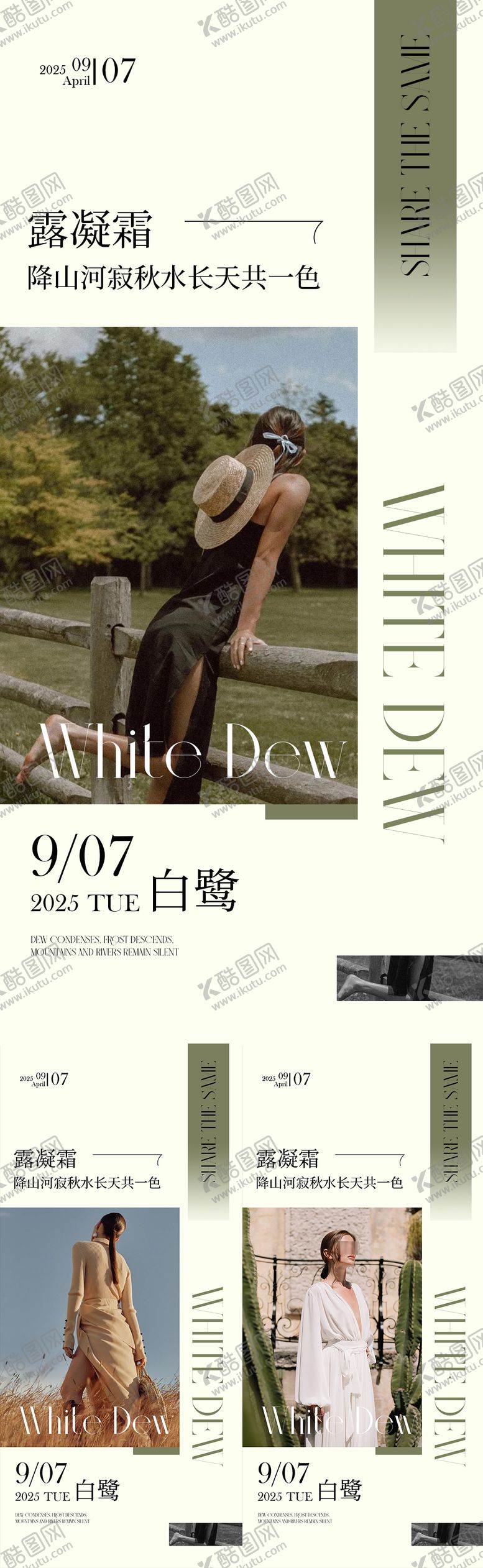 编号：17426610252305381981【酷图网】源文件下载-白露