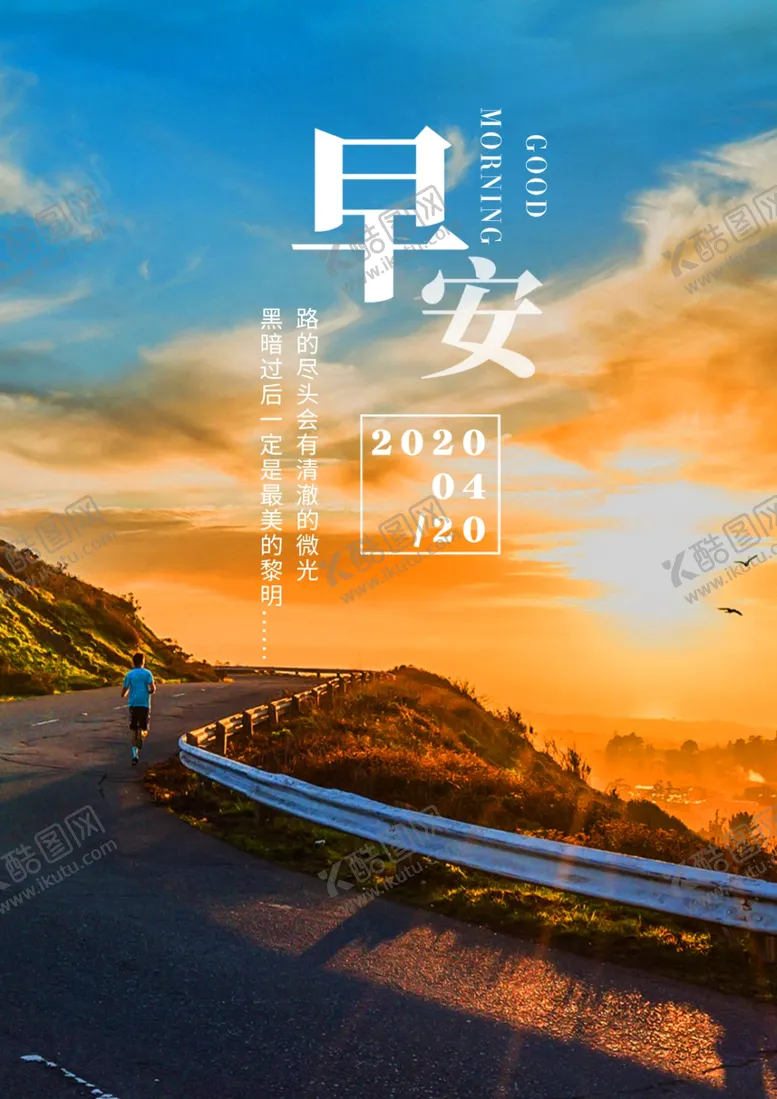 编号：30196203171055415131【酷图网】源文件下载-早安