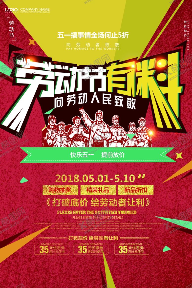 编号：12033610070335565943【酷图网】源文件下载-劳动节有料