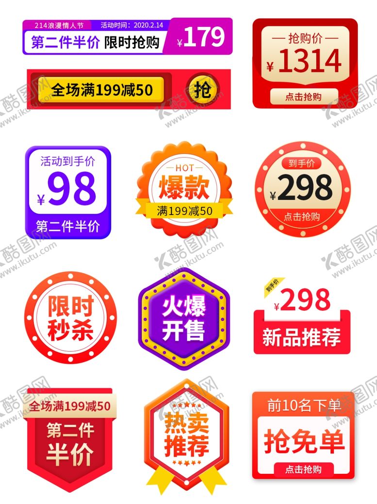 编号：43899910241649011904【酷图网】源文件下载-标签