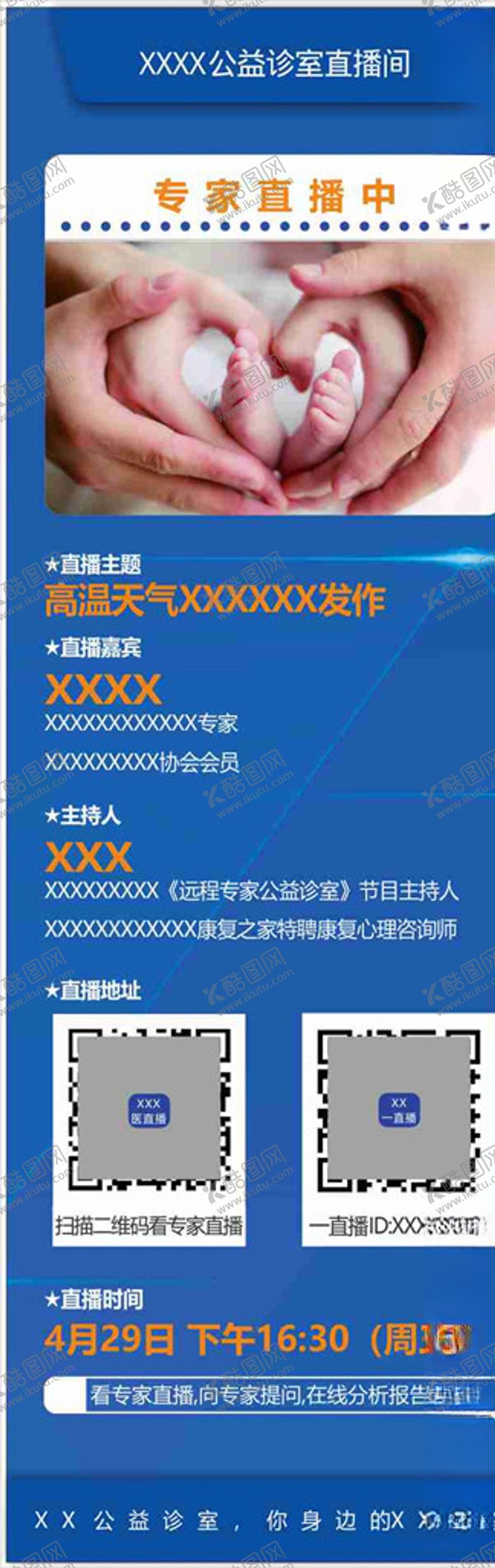 编号：27684607020437214107【酷图网】源文件下载-微信长图