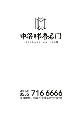 含山中梁书香名门LOGO