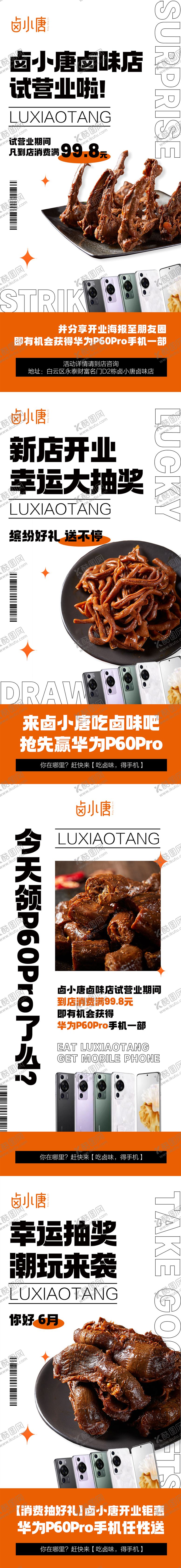 编号：21319312040632592942【酷图网】源文件下载-卤味新店开业活动海报